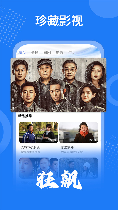掌上影视大全最新版截图2