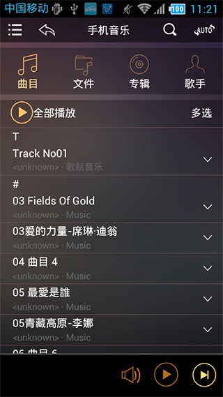 歌航音乐app截图3