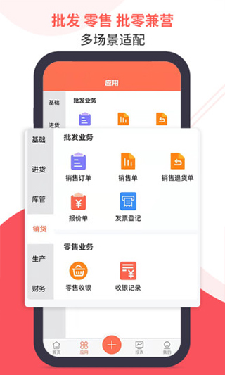 智能云erp手机版截图4