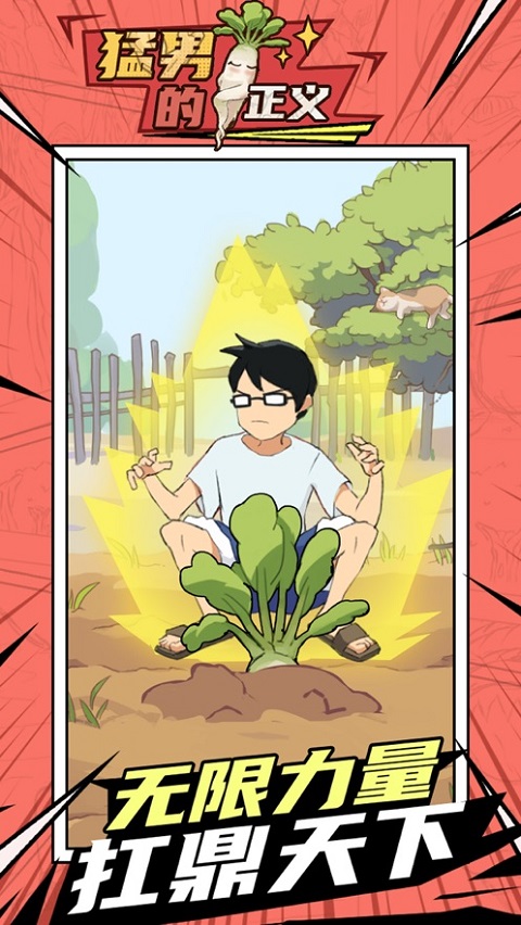 猛男的正义最新版(Meta Radish)截图2