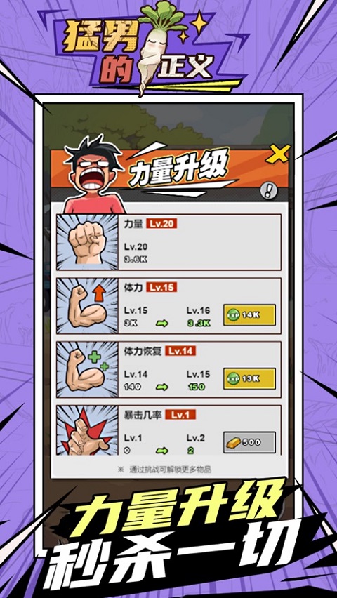 猛男的正义最新版(Meta Radish)截图3