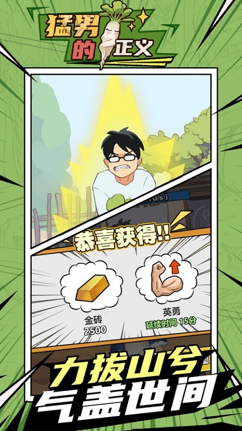 猛男的正义最新版(Meta Radish)截图4