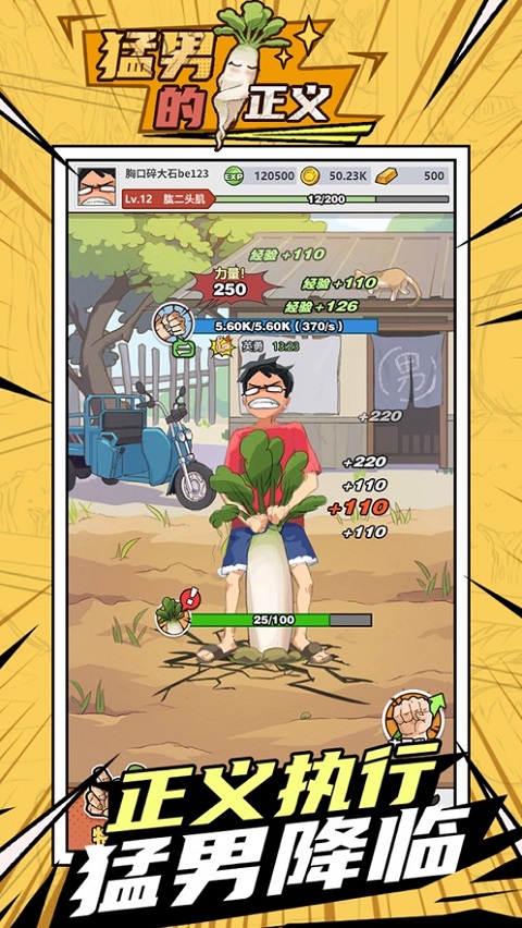 猛男的正义最新版(Meta Radish)截图5