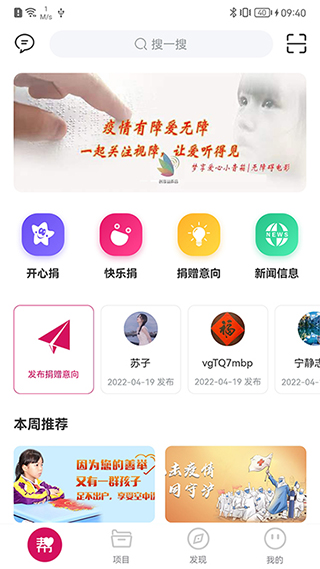 帮帮公益app截图1