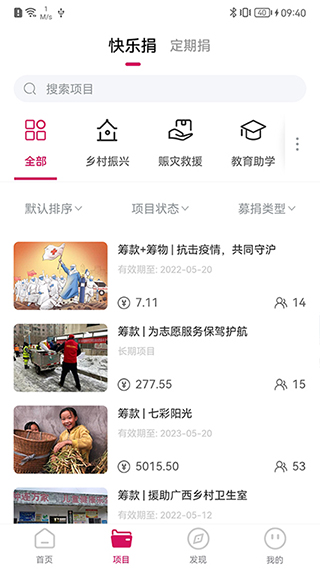 帮帮公益app截图2