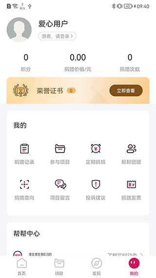 帮帮公益app截图3