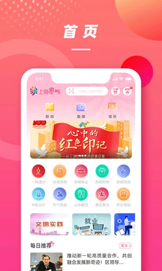 上海崇明app最新版截图1