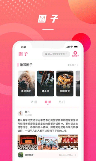 上海崇明app最新版截图2