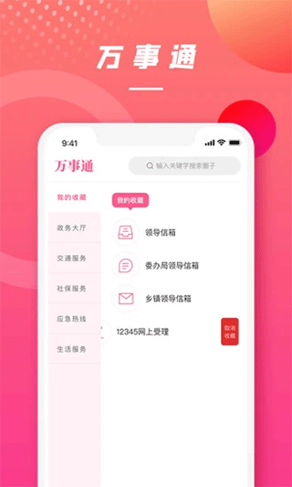 上海崇明app最新版截图3