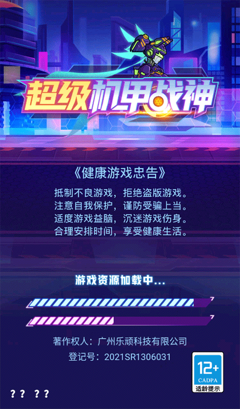 超级机甲战神最新版截图1