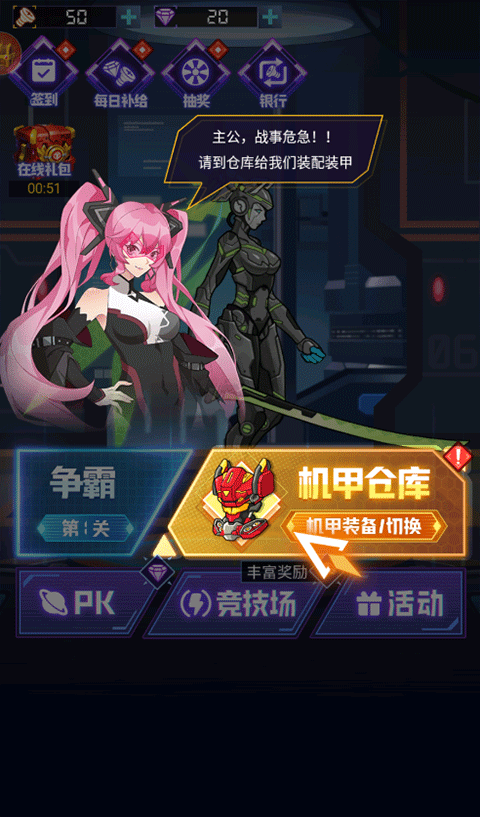 超级机甲战神最新版截图2