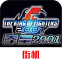 拳皇2001手机版v2021.02.25.14