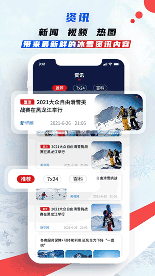 中国冰雪app最新版本截图1
