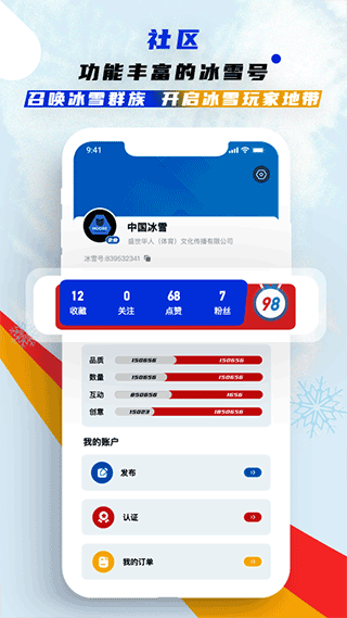 中国冰雪app最新版本截图2