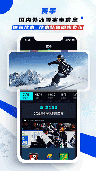 中国冰雪app最新版本截图3