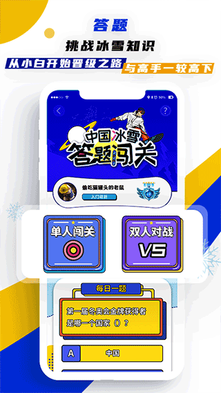 中国冰雪app最新版本截图4