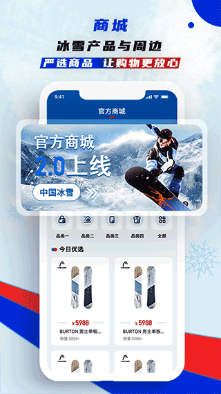 中国冰雪app最新版本截图5