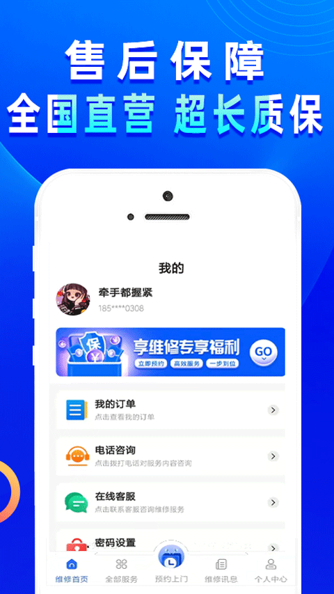 啄木鸟电工维修app截图2