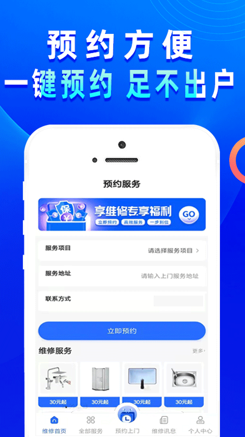 啄木鸟电工维修app截图3