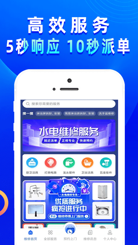 啄木鸟电工维修app截图4