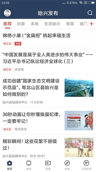 始兴发布app截图1