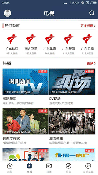 始兴发布app截图2