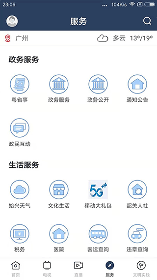 始兴发布app截图3