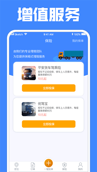 定远app截图1