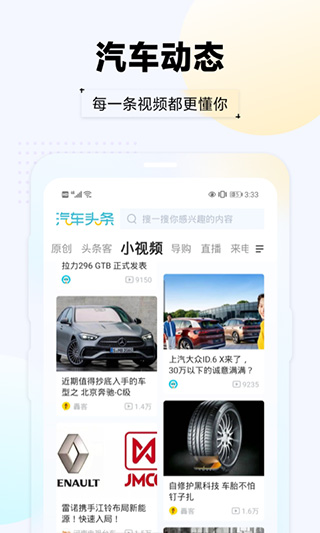 汽车头条app截图2