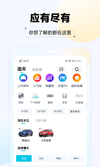 汽车头条app截图3