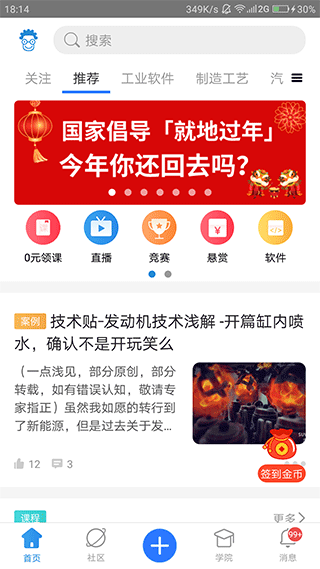 技术邻app截图1