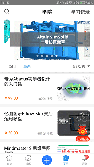 技术邻app截图3