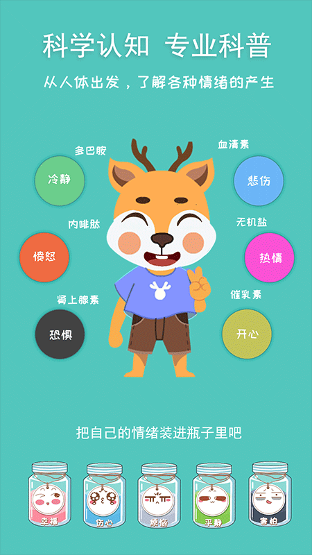 巧多儿童情绪管理app截图1