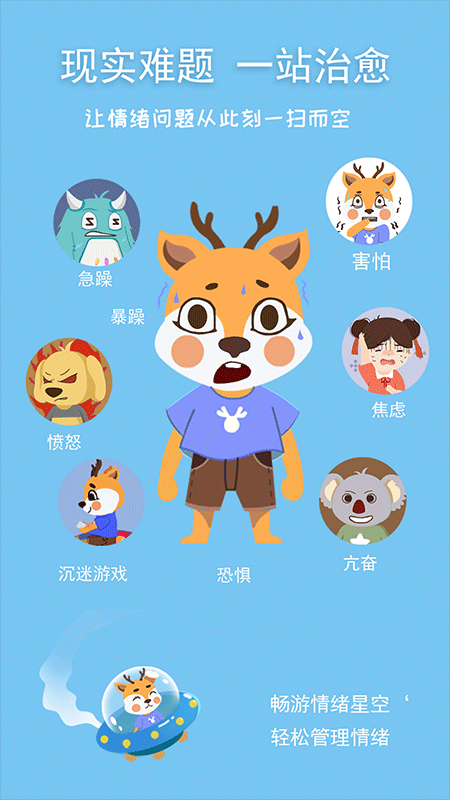 巧多儿童情绪管理app截图2