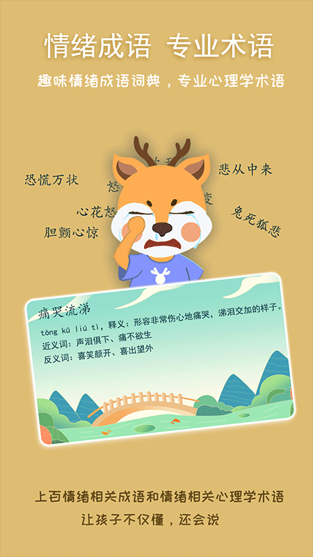 巧多儿童情绪管理app截图4