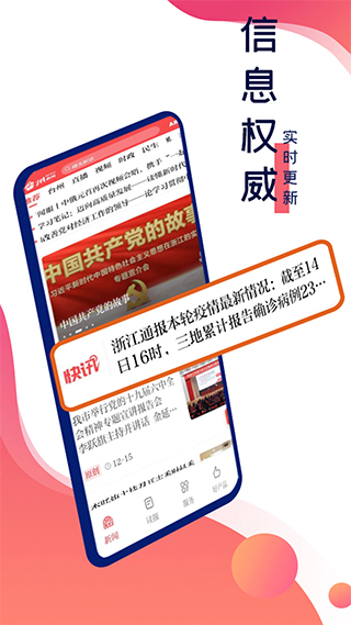 台州新闻app(望潮)截图1