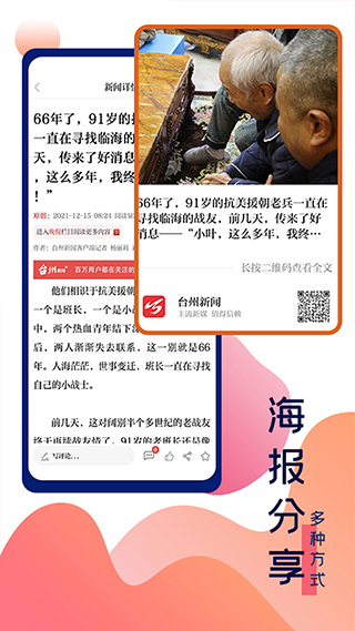 台州新闻app(望潮)截图2