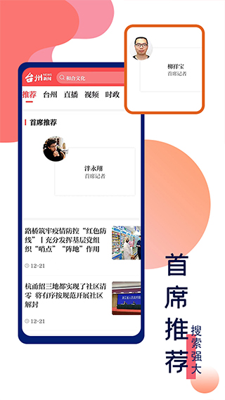 台州新闻app(望潮)截图4
