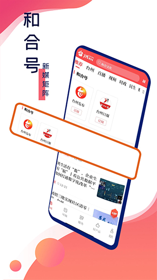 台州新闻app(望潮)截图5
