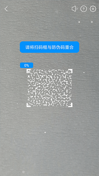 防伪码app截图3