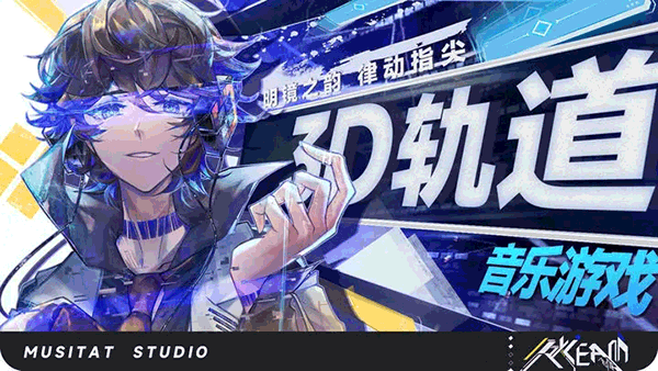 ryceam镜之韵律音游最新版截图1