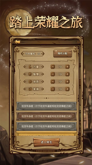 魔幻异世转生模拟器破解版截图1