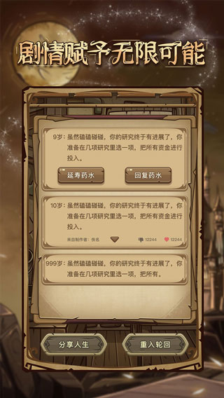 魔幻异世转生模拟器破解版截图2