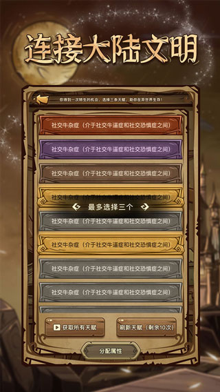 魔幻异世转生模拟器破解版截图4