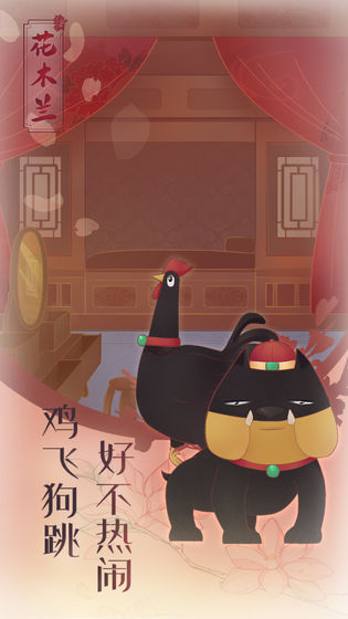 花木兰的那些事游戏截图4
