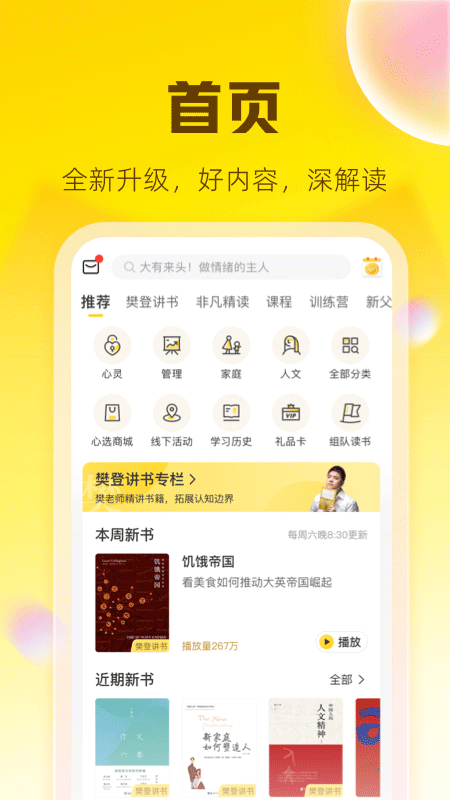 樊登读书会听书app(升级为帆书)截图1