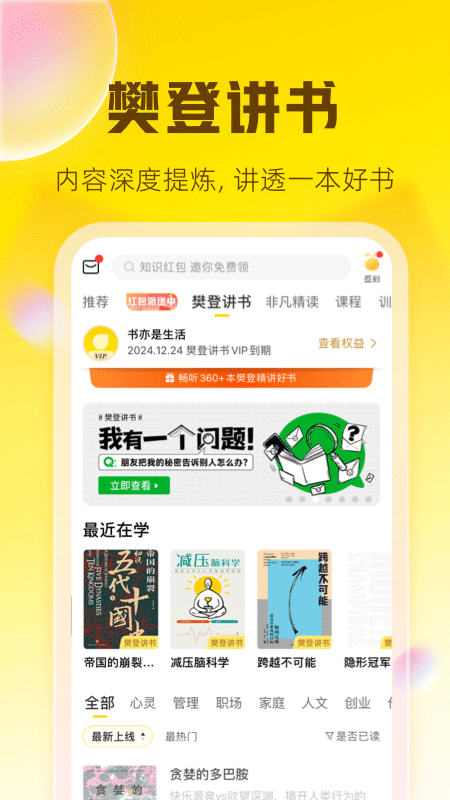 樊登读书会听书app(升级为帆书)截图2