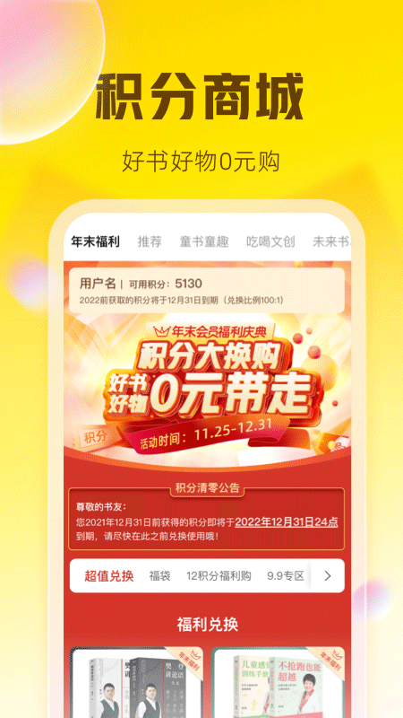 樊登读书会听书app(升级为帆书)截图4