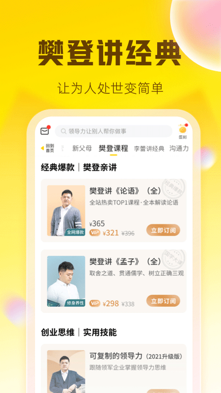 樊登读书会听书app(升级为帆书)截图5