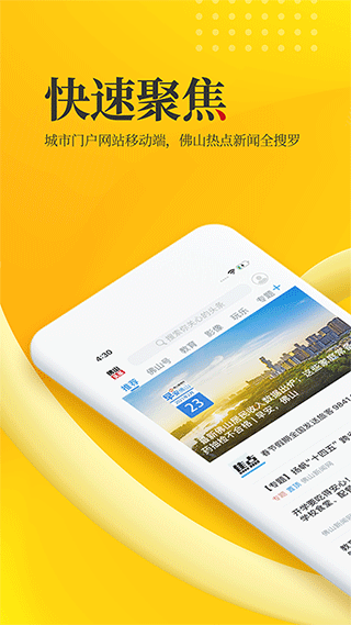 佛山头条截图1